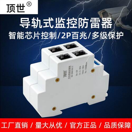 2路100兆网络信号防雷器弱电箱监控头百兆网线RJ45浪涌避雷器导轨