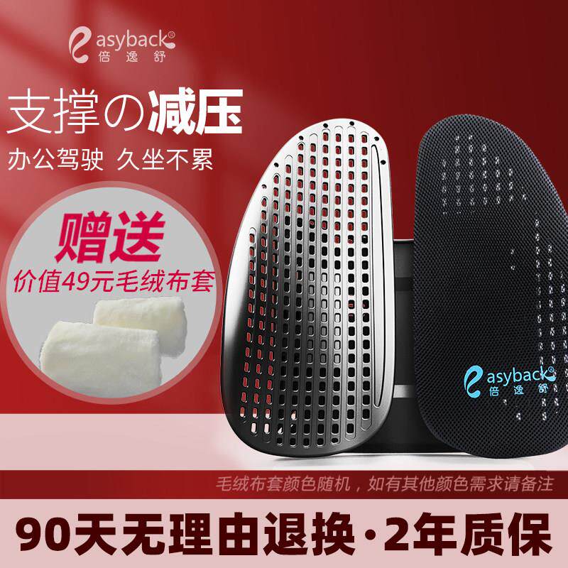 倍逸舒汽车座椅腰靠久坐开车护腰靠垫办公室透气腰部支撑靠背头枕