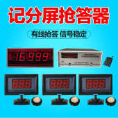 918型有线抢答器知识竞赛带电子记分智能语音播报提示有线抢答器