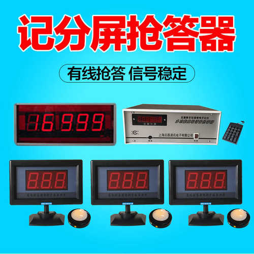 918型有线抢答器知识竞赛带电子记分智能语音播报提示有线抢答器