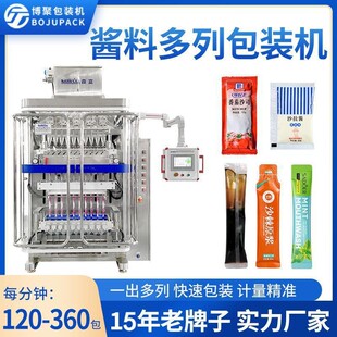 液体包装机酱料灌装机果冻条猫条小条袋装条包机三边封多列包装机