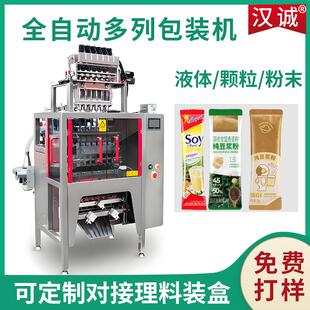 豆浆粉八列包装机速溶红茶粉多列包装机四列果蔬代餐粉包装机