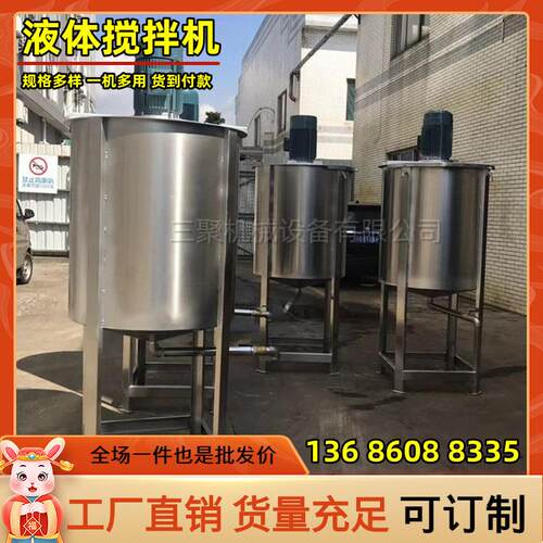 AA惠州胶水油漆涂料混料设备 立式不锈钢液体搅拌机 罐乳液拌料桶