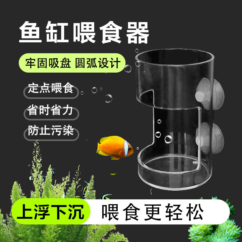 亚克力鱼缸喂食吸盘设计喂食器