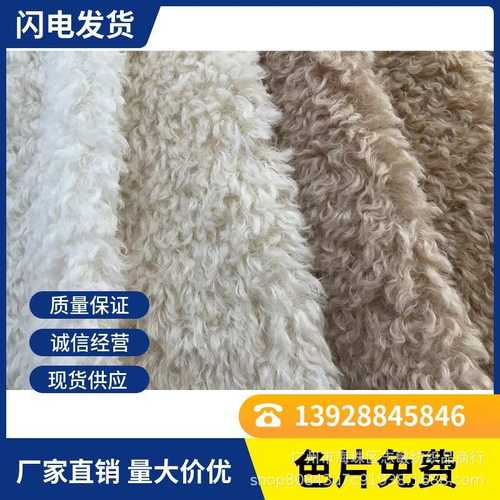 现货批发 新品仿羊卷毛绒面料 用于服装鞋材箱包饰品等