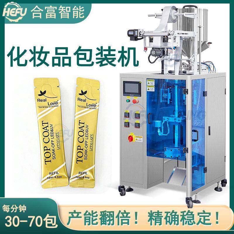 外贸出口化妆品小样袋装自动灌装定了指甲光疗甲油胶小袋包装机