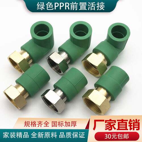 绿色PPR热水器活接接前置过滤器分20 425变1寸32活直弯头水管接头