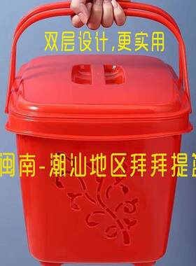 潮汕闽南烧香拜拜神手提篮上坟贡品收纳筐双层塑料入伙结婚红篮圆