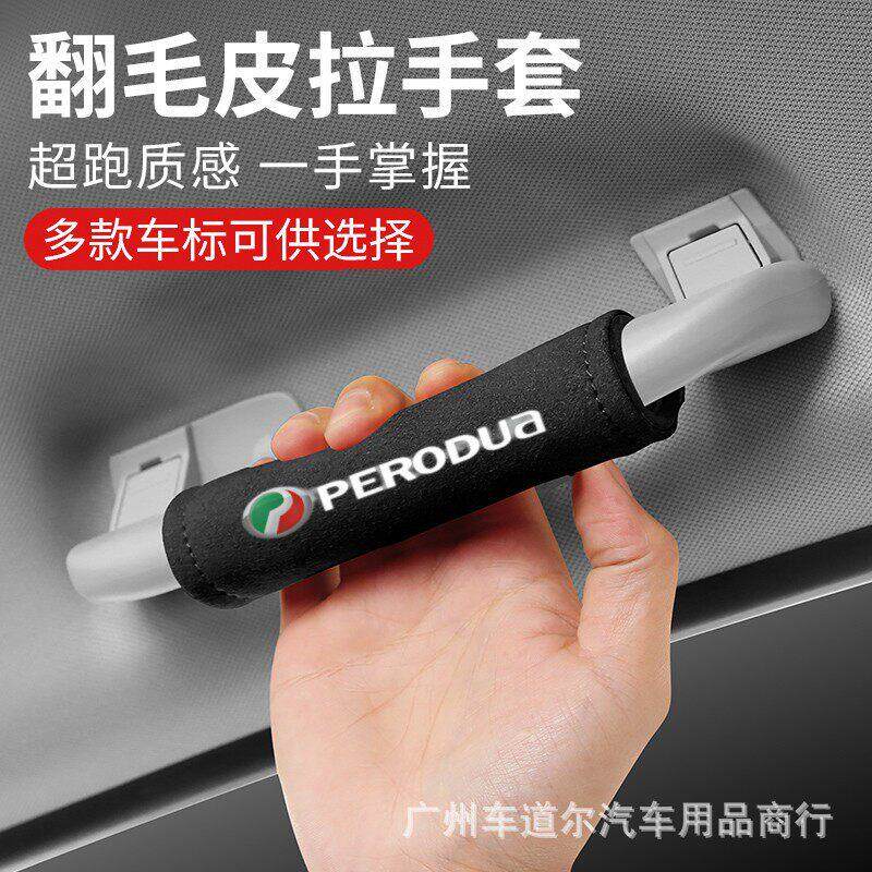 翻毛皮汽车内饰用品车顶扶手装饰保护套车室内顶棚内把手保护套