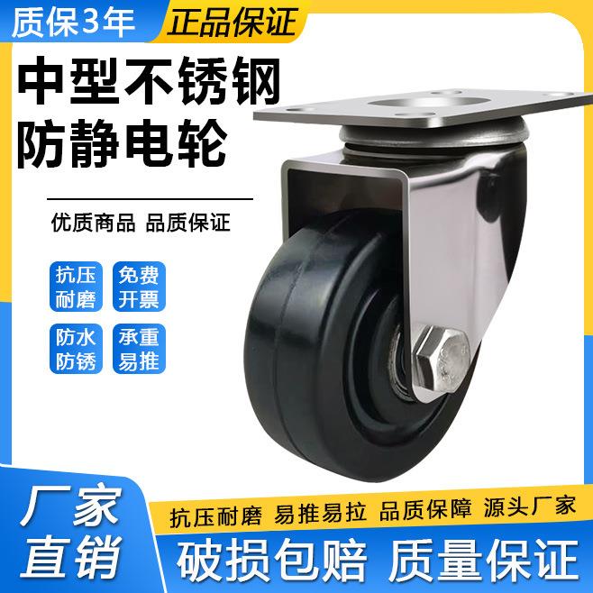 304不锈钢4寸加厚防静电导电橡胶轮脚轮5寸万向轮手推车耐磨承重