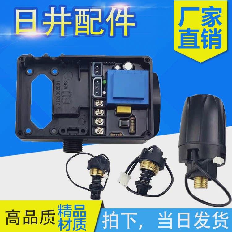 日井水泵微电脑智能自吸泵增压泵电路板水流螺母压力自动开关配件