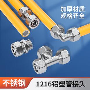 304不锈钢铝塑管接头内外丝直接三通弯头1216太阳能热水器4分管件
