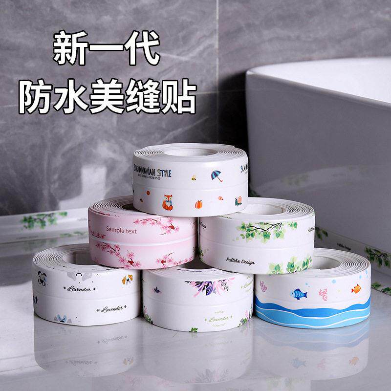 pvc花色防霉条厨房防水防霉胶带墙角线贴厨卫防水条美缝贴水槽贴