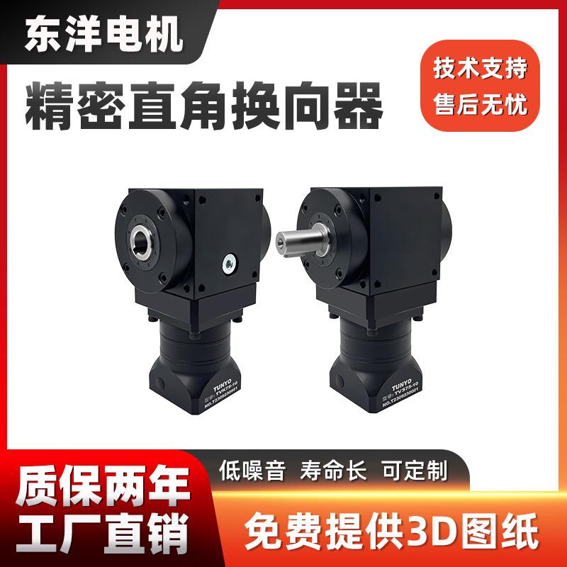 精密伺服直角换向器螺旋齿轮行星减速机十字步进90度转向机T型孔