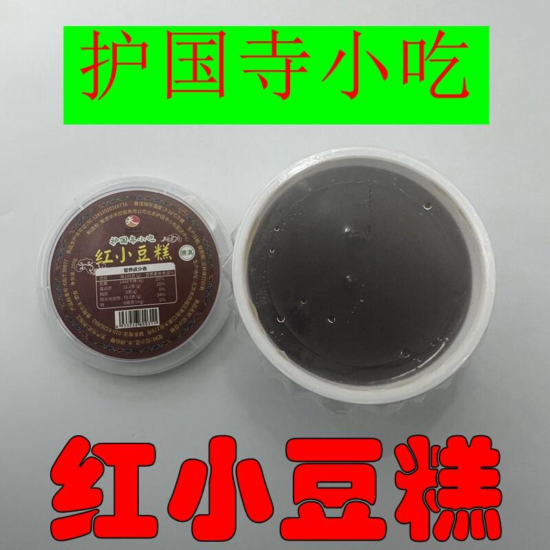 北京护国寺小吃红小豆糕盒装即食清真老字号传统小吃甜点心零食
