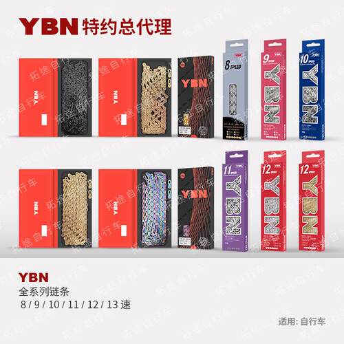 YBN雅邦自行车链条山地车链条单车链条炫彩链条7 8 9 10 11 12速