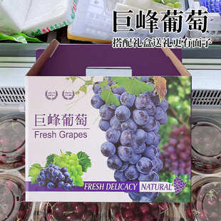 箱空盒子通用现货 新款 葡萄包装 盒礼盒5 10斤高档巨峰葡萄水果包装