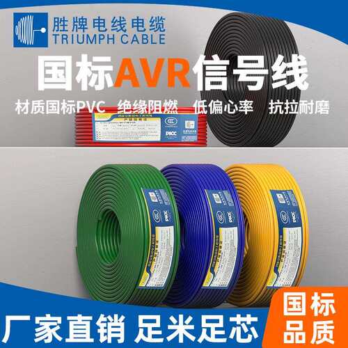 胜牌东莞虎门现货供应AVR 0.4平方安装软线裸铜绞线AS导体