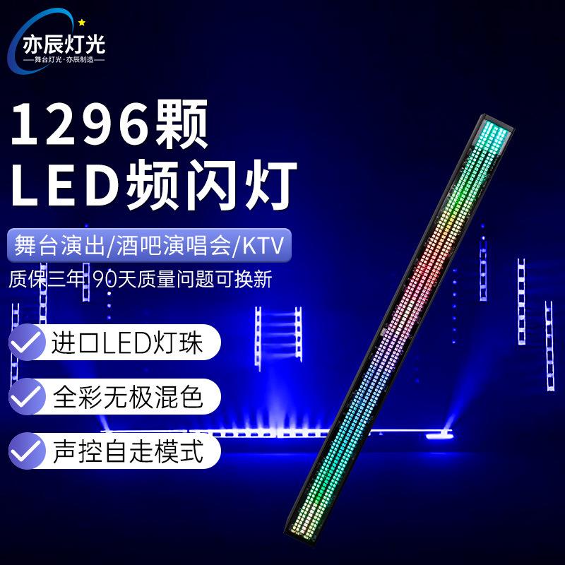 16段LED长条频闪灯清吧舞台酒吧直播像素灯点控染色灯全彩背景灯