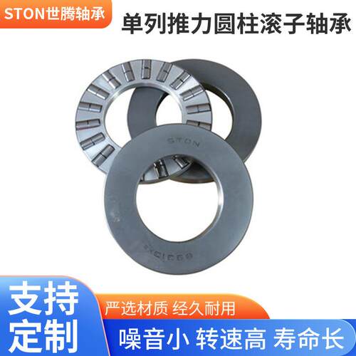 供应推力圆柱滚子轴承滚子轴承推力轴承STON世腾轴承