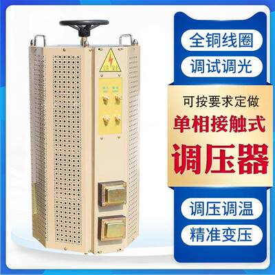 TDGC2J-40KVA单相接触式调压器0-400V升流器自耦调压变压器40KW