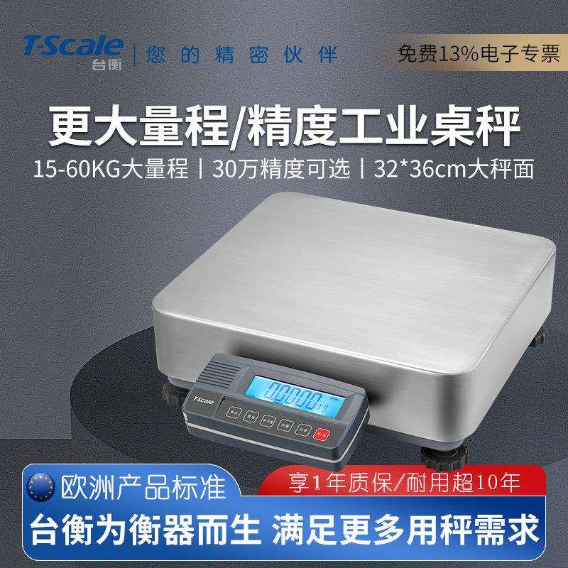 台恒数字秤60公斤高精度分体式称重平台秤小托盘工业专用移动台式