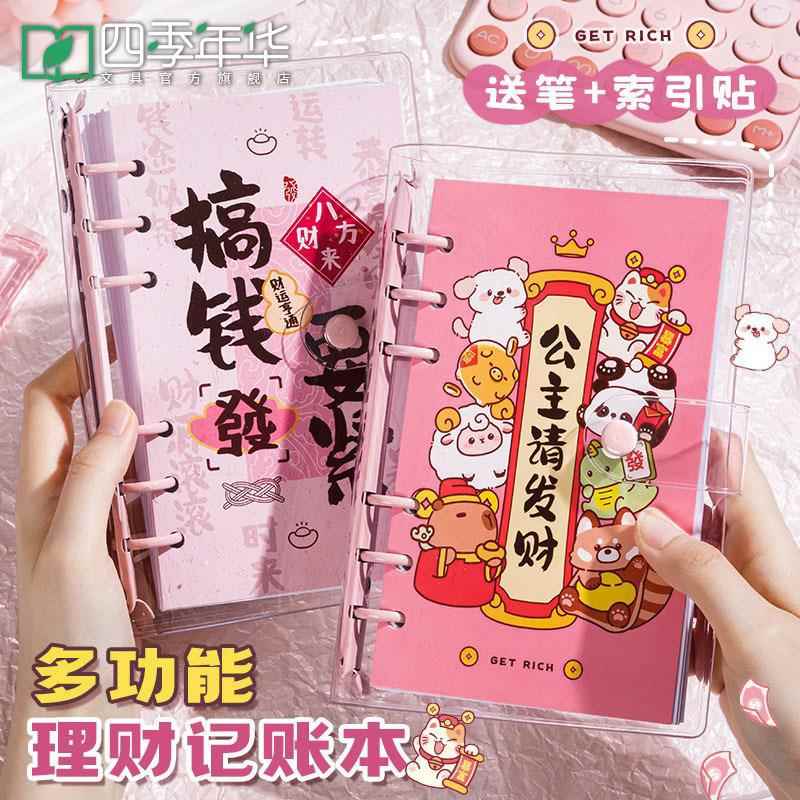 四季年华现金存钱本理财记账本拉链袋活页可拆卸纸币收纳攒钱本