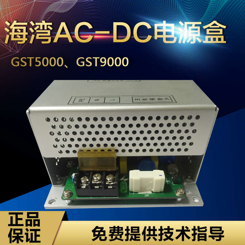 海湾AC-DC电源盒  GST500/5000/9000/5000H消防主机电源盒盘