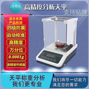 电子分析天平万分之一精密0.001g千分之一0.1mg实验室秤0.0001g