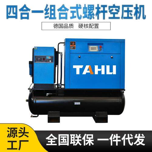 塔虎7.5KW/10HP四合一16b中压永磁变频螺杆式空压机源头工厂