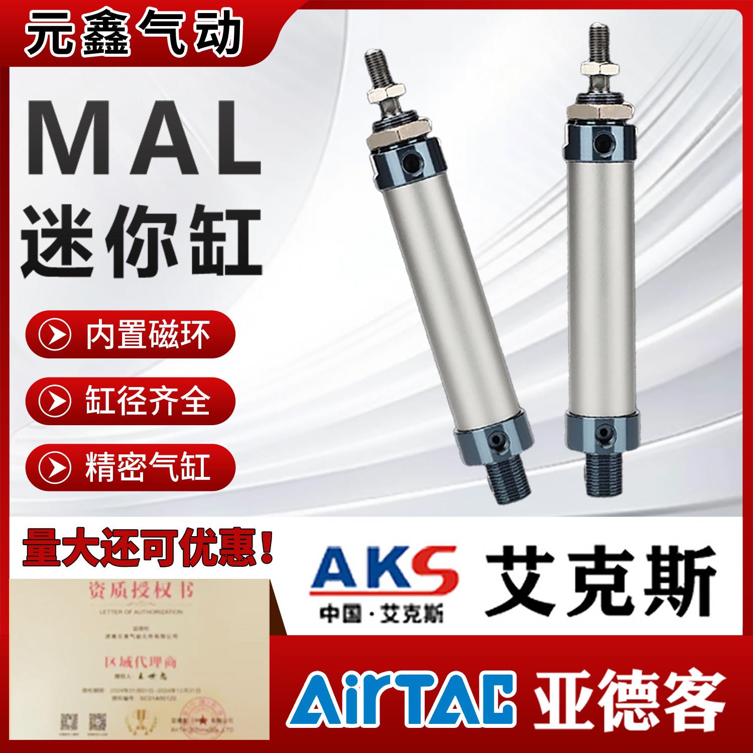 气动小型迷你气缸铝合金圆形MAL16/20/25/32/40X50X75AKS艾克斯
