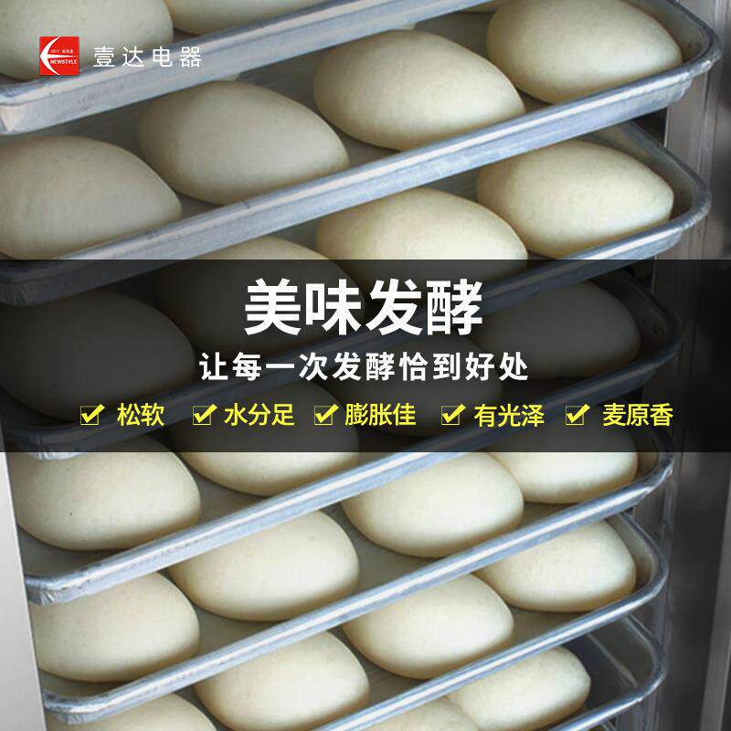 壹达发酵箱商用包子馒头面包发酵机全自动蒸笼醒发箱发酵柜发面机