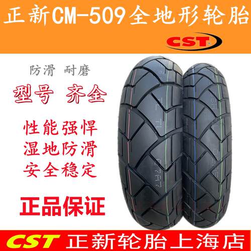 赛科龙RX3凯越CB 400X 500F 502X轮胎110/80R19 150/70R17全地形