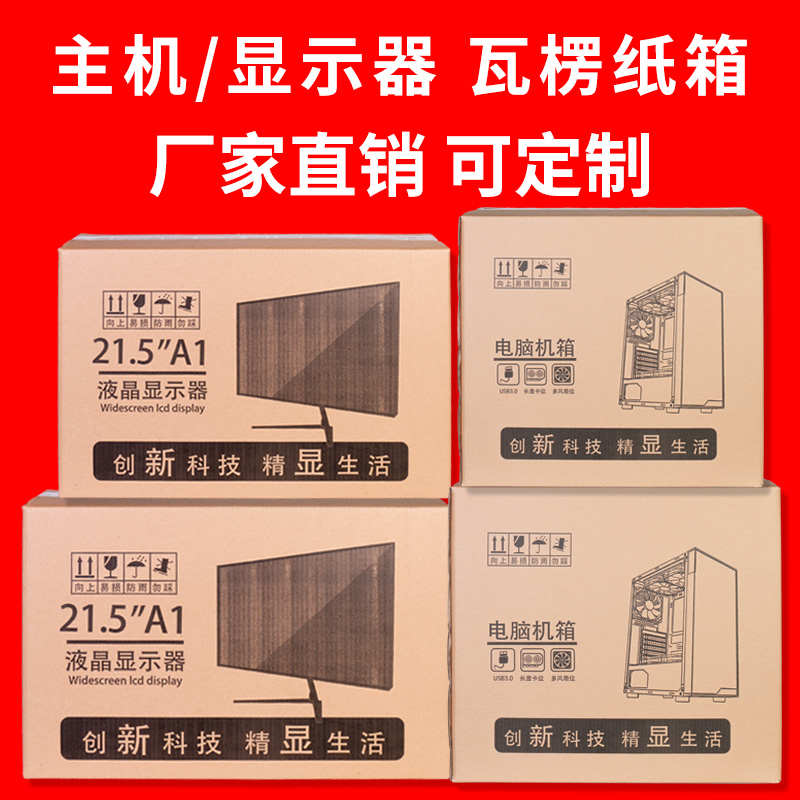 屏27纸箱箱子泡沫盒装包装箱打包寸电脑显示器24台式带寸主机曲面