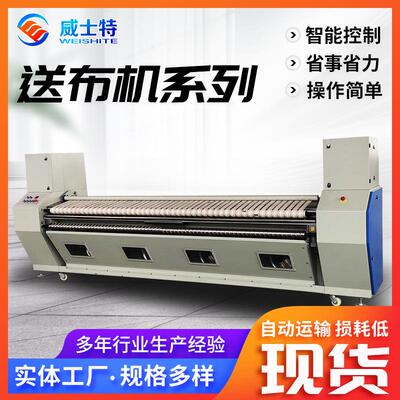 送布机系列洗衣房整熨设备 工业大型洗涤配套设备送布机厂家
