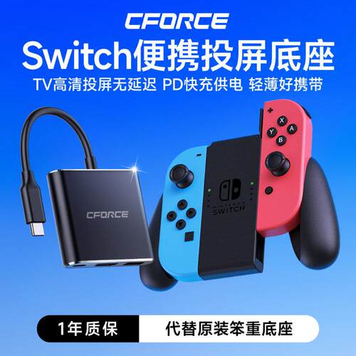 Switch便携底座扩展坞 TypeC转HDMI扩展器 USB-C多合一转接头 Cfo
