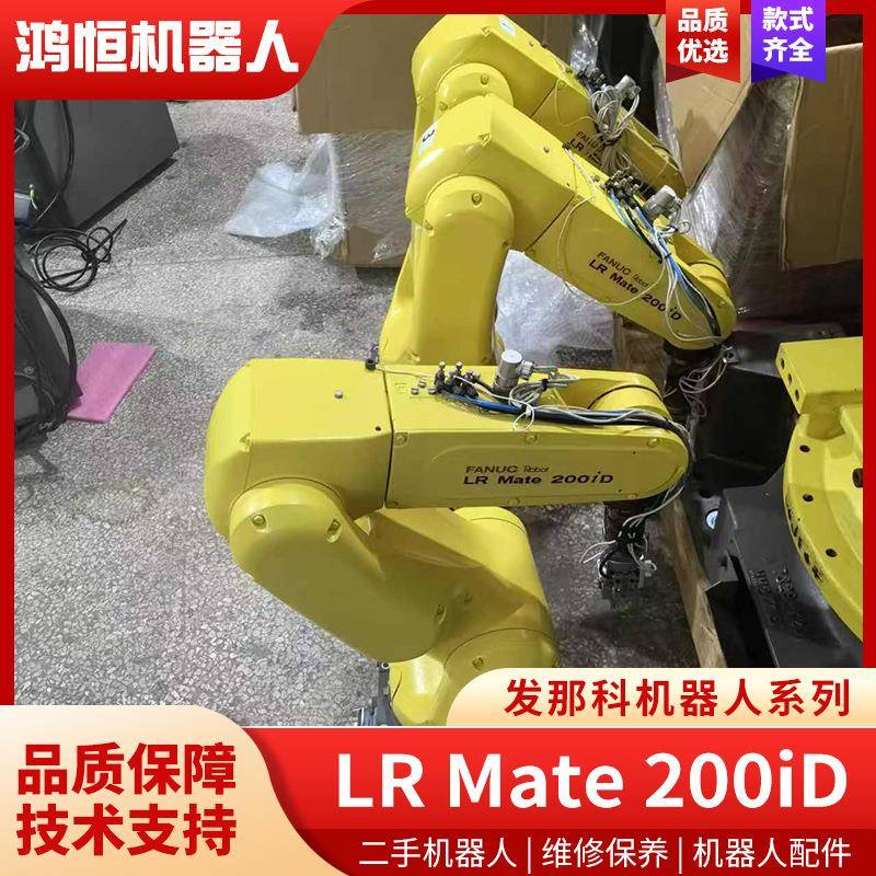 厂家供应九成新发那科LRmate200iD工业机器人6轴搬运上下料机械臂