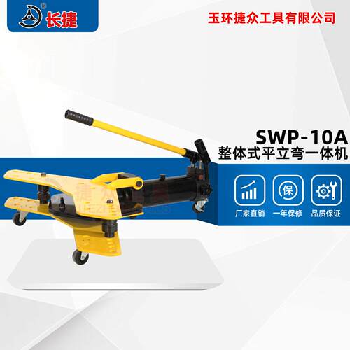 整体式平立弯一体机SWP-10A折铜排铁板弯管三合一电动弯排机