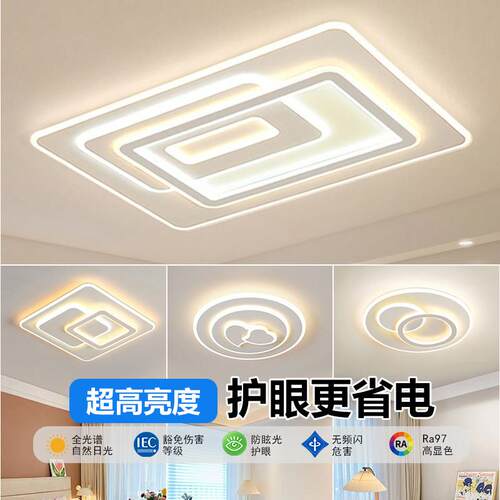 2026新款LED客厅吸顶灯现代简约大气主灯卧室灯全屋套餐智能灯具