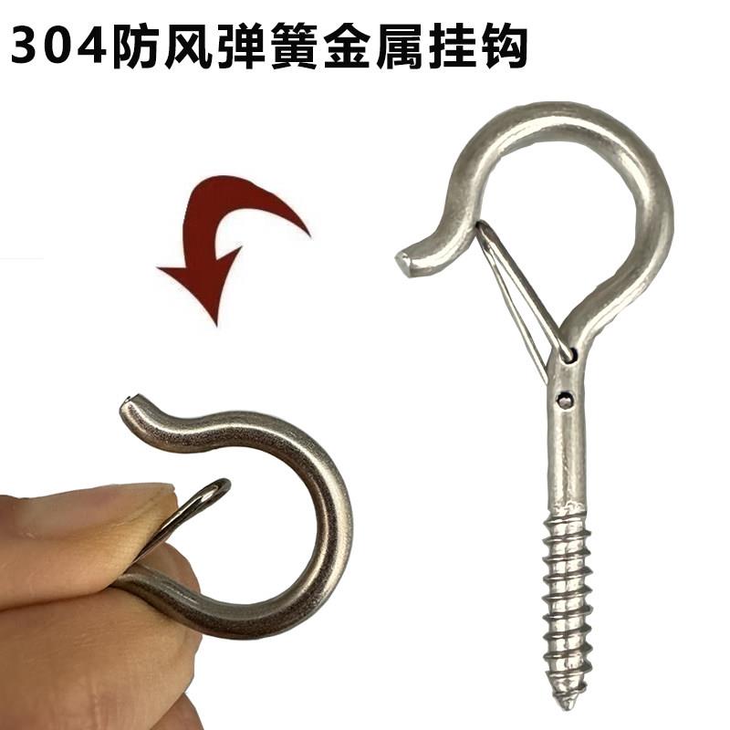 304Q型吊钩防脱落保险扣羊眼钉钩问号灯钩防风带开 口圈多功能挂