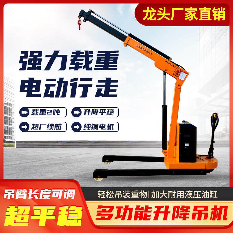 移动吊机1吨2吨全自动电动吊机液压小型伸缩旋转升降机随车载吊机