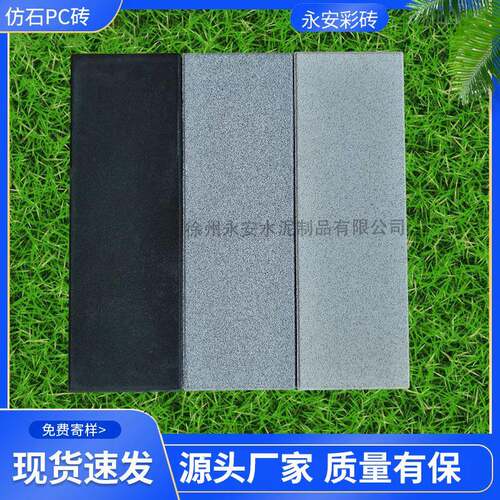 江苏厂家PC砖仿石材路面透水砖市政工程广场砖人行道彩色水泥砖