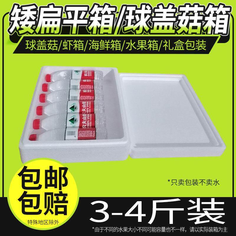 矮扁平泡沫箱球盖菇菌箱礼盒箱海鲜水果泡沫保温保鲜箱快递专用箱