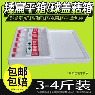 矮扁平泡沫箱球盖菇菌箱礼盒箱海鲜水果泡沫保温保鲜箱快递专用箱