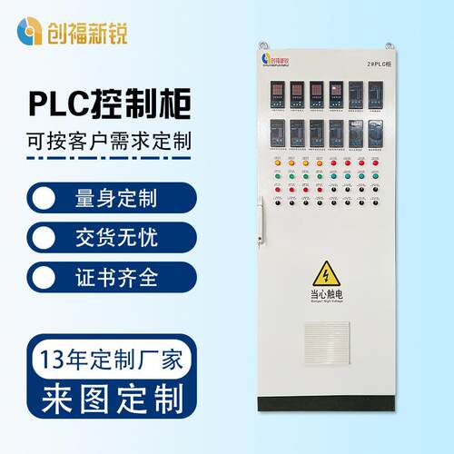 低压成套智能编程 PLC控制柜电气配电柜 变频自动化水泵控制柜