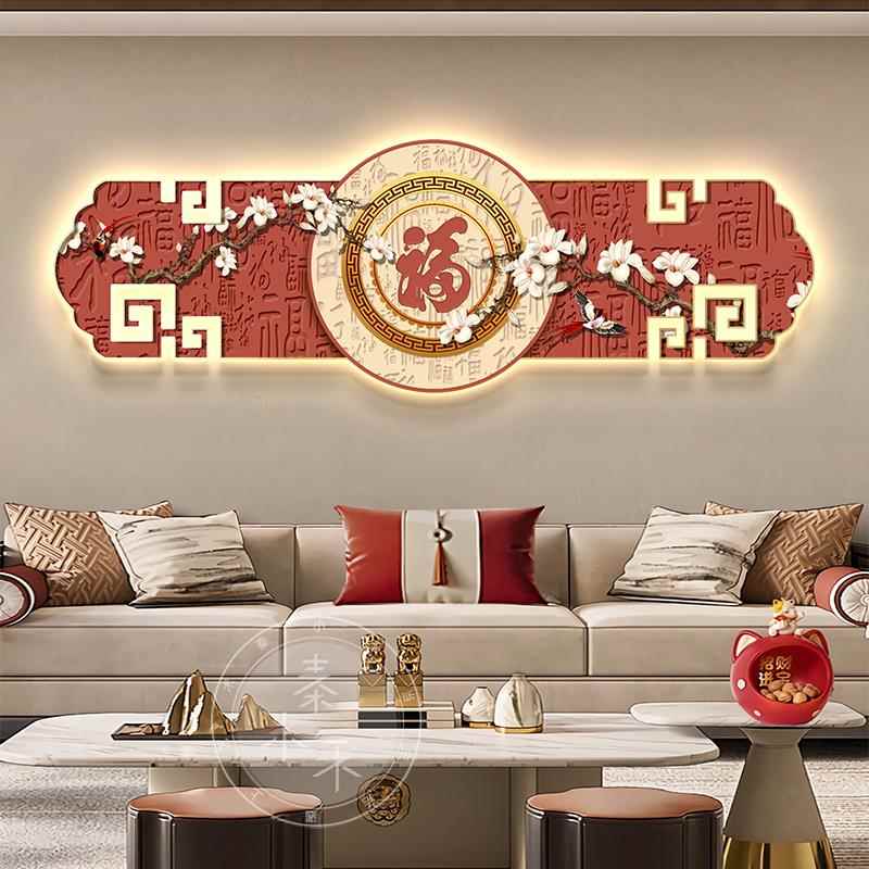福星高照客厅装饰画新中式沙发背景墙挂画2024新款喜庆壁画带灯画