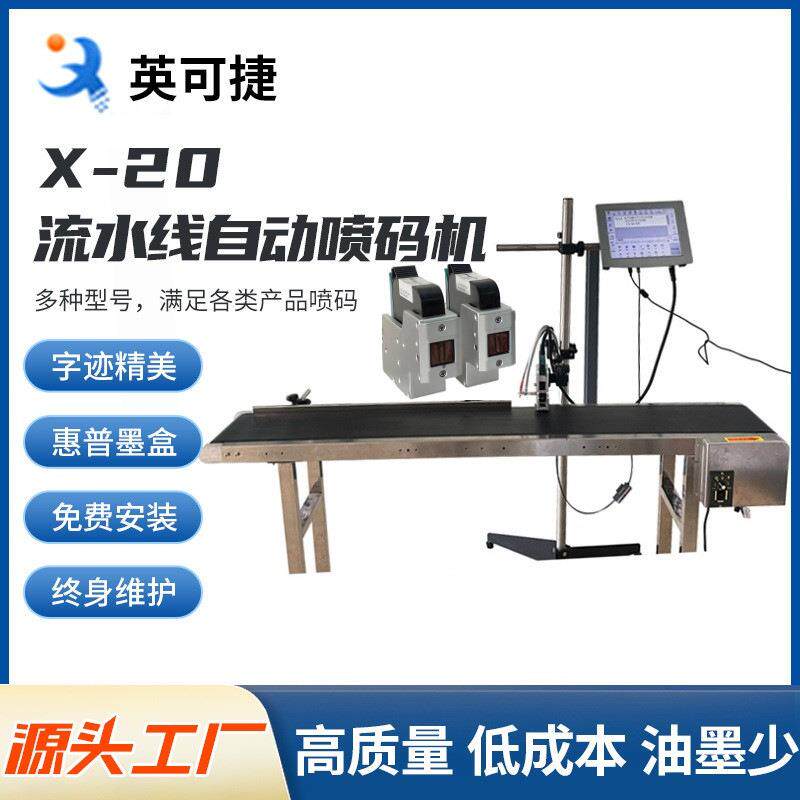 流水线喷码机生产日期条码二维码小型在线打码机喷墨智能全自动