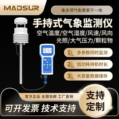 手持式气象监测站小型便携式超声波风速风向光照空气温湿度低功耗