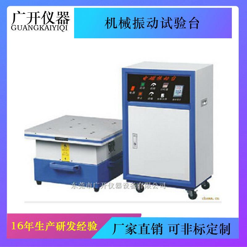 机械振动试验台实验室内模拟真实振动环境效应