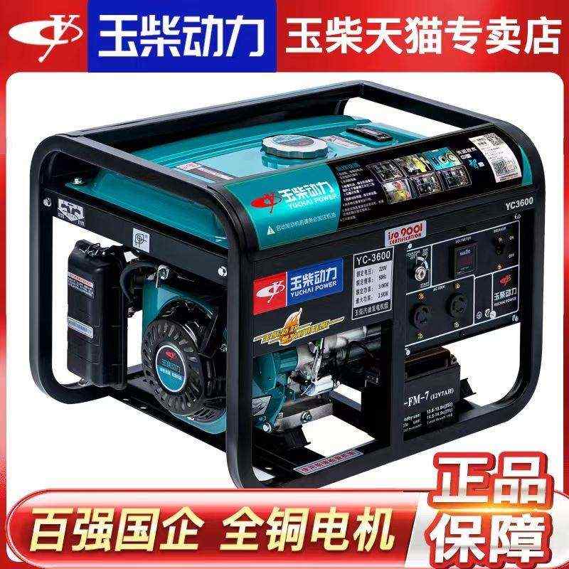 玉柴动力3/5/6/8/10KW千瓦小型汽油发电机家用单相220V三380V静音